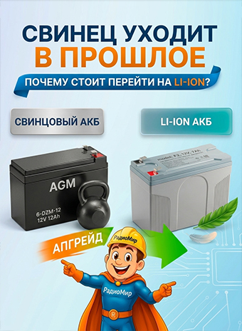 В 4 раза легче, в 3 раза дольше: всё о Li-ion аккумуляторах 12V в корпусе свинцовых