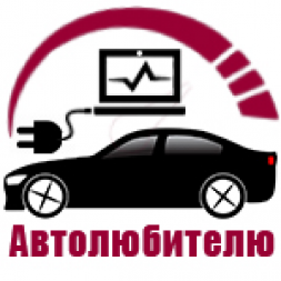 Автотовары-автоэлектроника-аксессуары